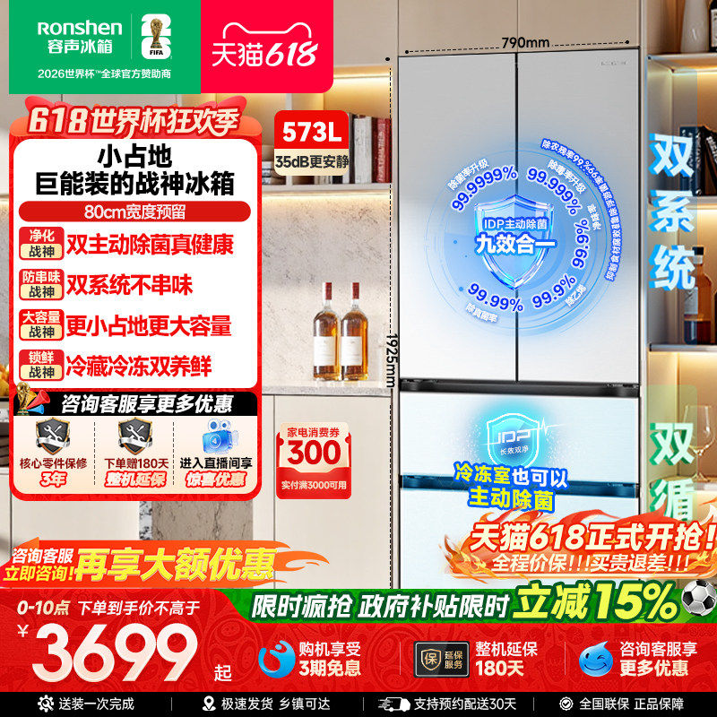 (容声526升级)战神573L双系统法式多门嵌入式冰箱家用换新补贴122