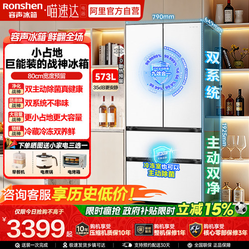 容声战神573L双系统嵌入式冰箱