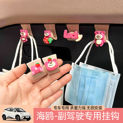 比亚迪海鸥副驾驶手套箱小挂钩