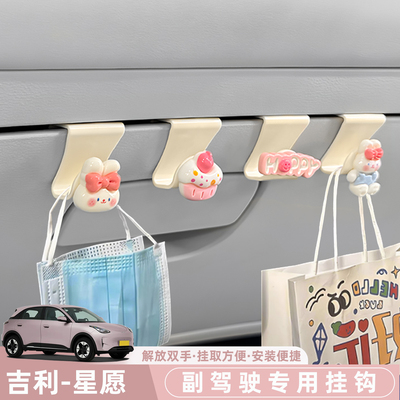 吉利星愿Proton/Emas5车内挂钩