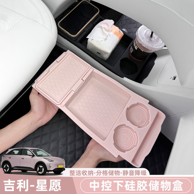 吉利星愿Proton/Emas5储物盒硅胶置物收纳中控台专用改装汽车内饰