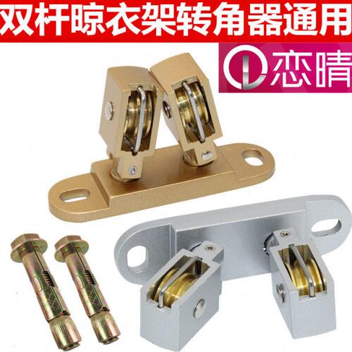 恋晴万向轮升降晾衣架配件转角器阳台双杆自动摇手滑轮顶轮转向轮