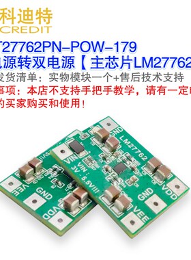 LM27762电源模组 集成电荷泵加LDO  放大器供电模块 适配电子竞赛