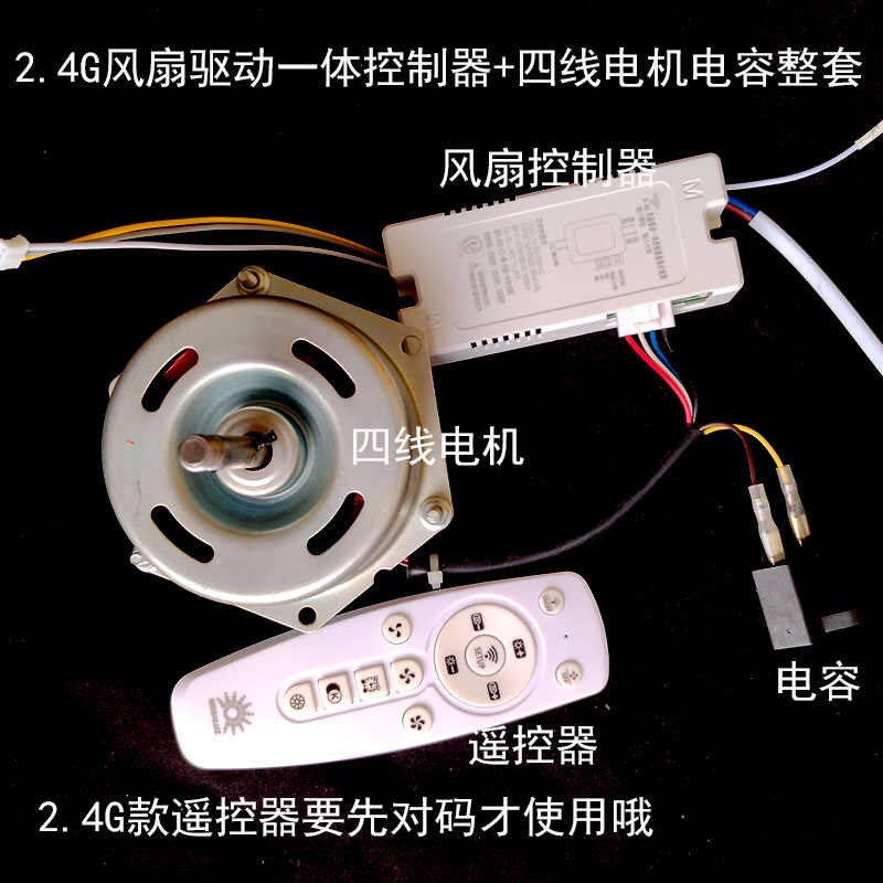 遥控器风扇灯驱动控制器带电扇灯配件火牛零件风扇接收器四线电机
