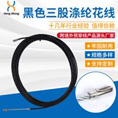 电工黑色三股涤纶花线暗道管道孔电缆拉拔器穿线器穿引线器穿墙线