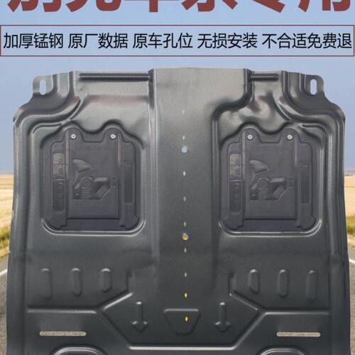 别克君越威朗新凯越君威阅朗GL6英朗GL8微蓝加厚锰钢发动机下护板
