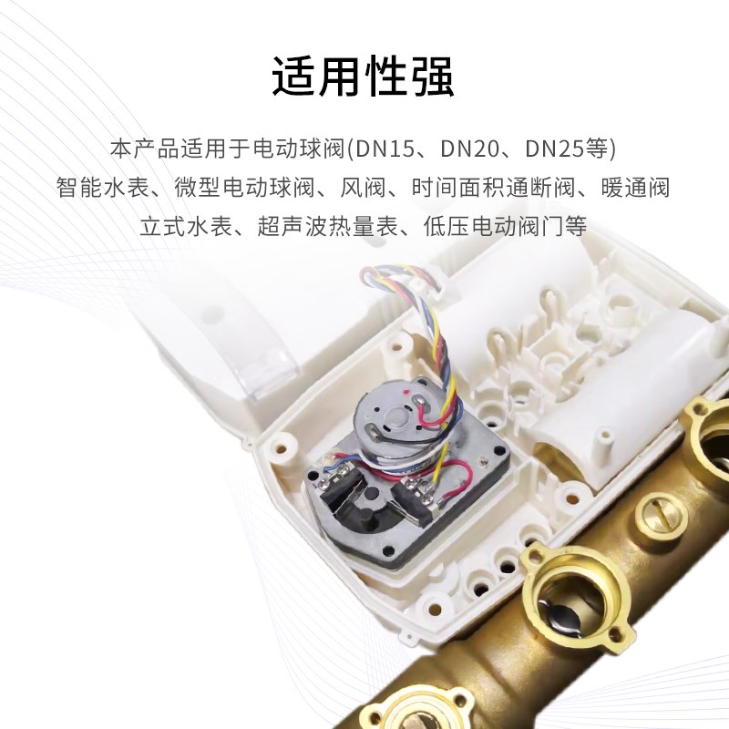 电机执行器3200 五线智能阀门调节 大扭力电动水表分水器控制配件