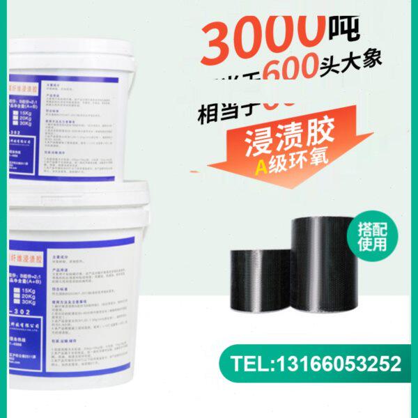 A级碳纤维浸渍胶建筑裂缝加固粘接碳纤维布专用配套环氧树脂ab胶