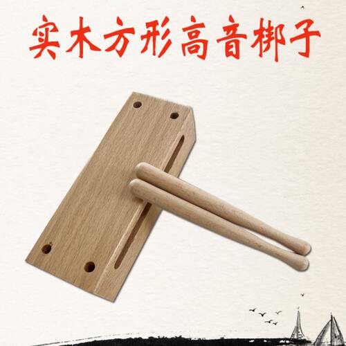 实木高音梆子木鱼打击乐器配敲棒两面敲高音方形梆子戏曲高梆子