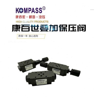 KOMPASS康百世叠加阀 MPW-02C/02B/02A/03C/03B/03A/04/04B/04A