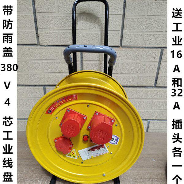 380V工业防雨线盘4芯卷线盘三相四线拖线盘空盘航空5芯移动绕线盘