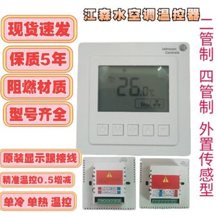 Johnson江森T5200全系列中央空调盘管三速开关智能LCD温控器 包邮