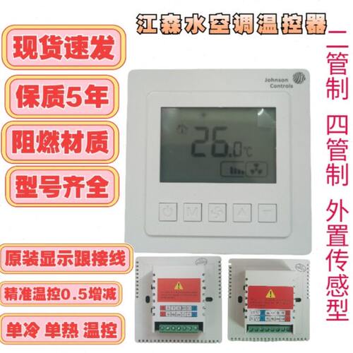 Johnson江森T5200全系列中央空调盘管三速开关智能LCD温控器包邮
