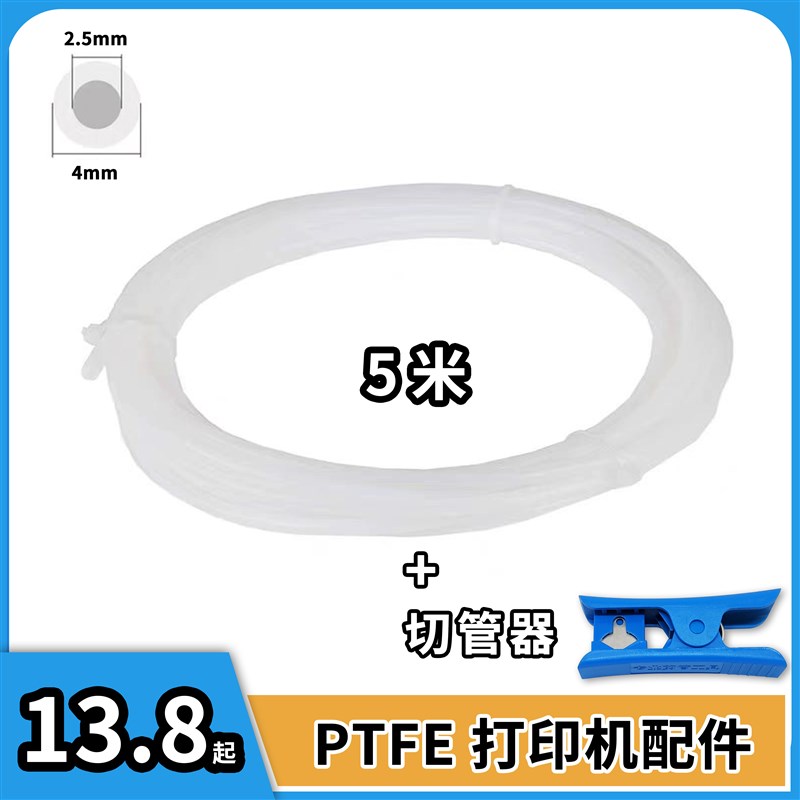 3D打印机干燥盒箱配件拓TZ竹AMS P1P A1 特铁氟龙PTFE送料管2.5*4