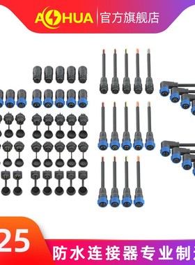 澳华AHUA摄影器材防水接头多芯信号通讯 K25自锁面板对插头防水线