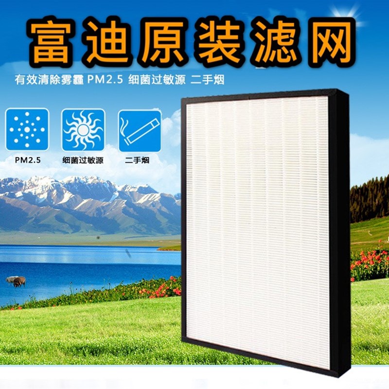 原装富迪艾克罗司负离子健康机空气机净化器滤网滤芯FD-808AF型
