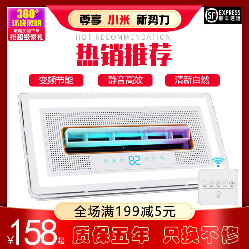 小米厨房凉霸集成吊顶300X600嵌入式蓝牙照明多功能空调型冷风扇
