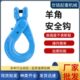 起重吊钩挂钩羊角钩2T G80级别自锁羊角安全钩1吨至15吨钩子