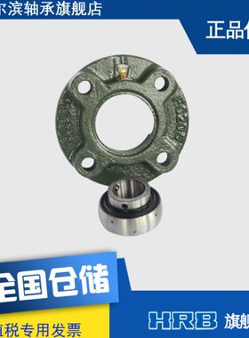 HRB UCFC205 哈尔滨轴承带顶丝外圆柱面球带座凸台圆形坐 TY90505