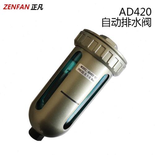 精密过滤器储气罐底部末端自动排水器阀AD402-04空压机4分