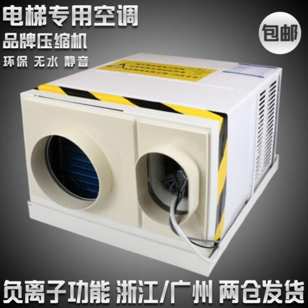 电梯专用空调轿厢顶配件观光客梯货梯单冷冷暖1P1.5P无水电梯空调