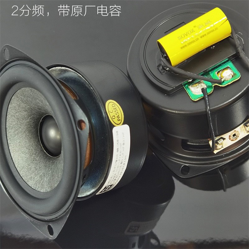 顶流品牌精品3寸共点同轴羊毛盆全频喇叭金属复合高音带电容2分频