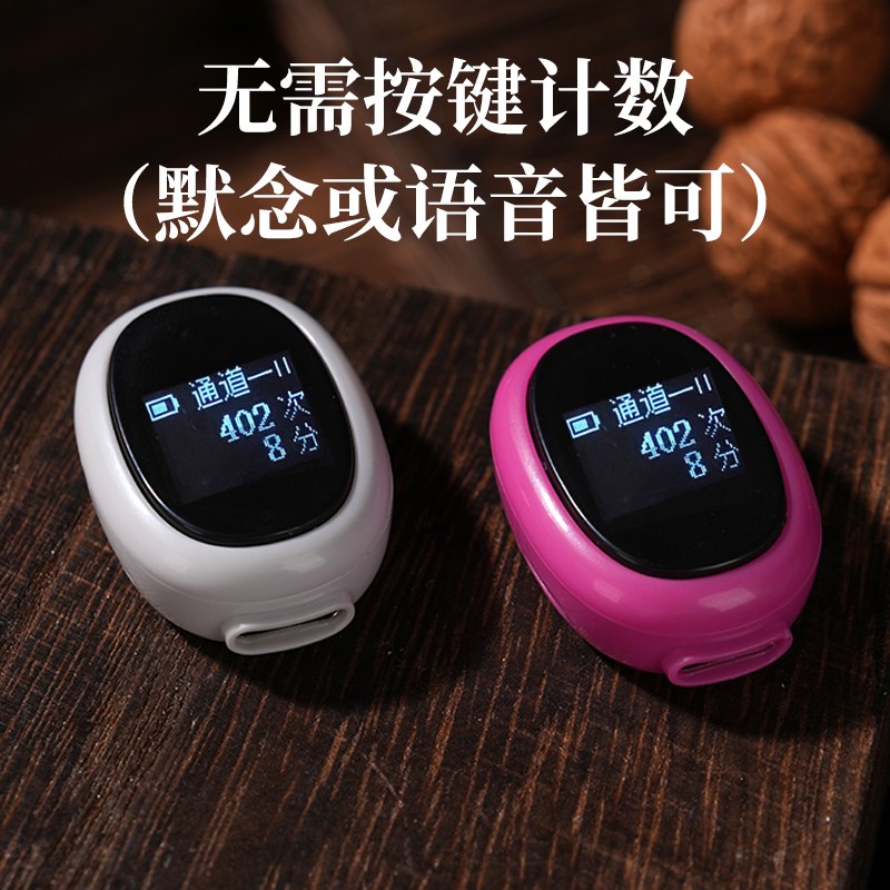 感应自动计数器,无需按键 感应手指律动进行跟随计数