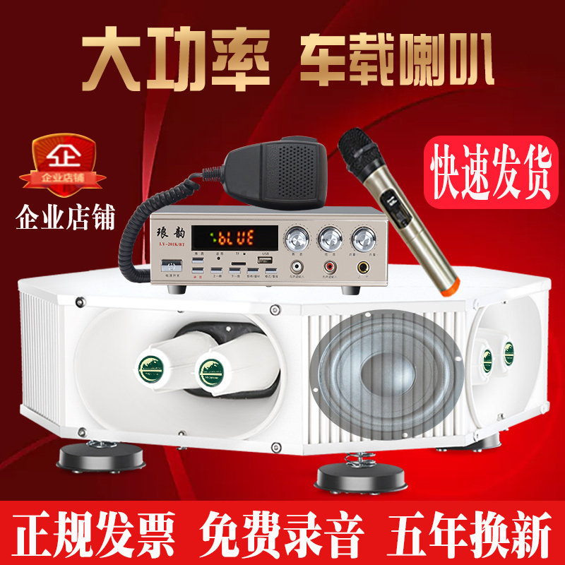 车载宣传扩音器大功率车顶四方位高音广播喇叭户外广告喊话录音机
