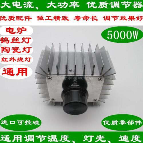 大电流大功率可控硅电子调节器 调电炉温度 调光线开关 220V5000W