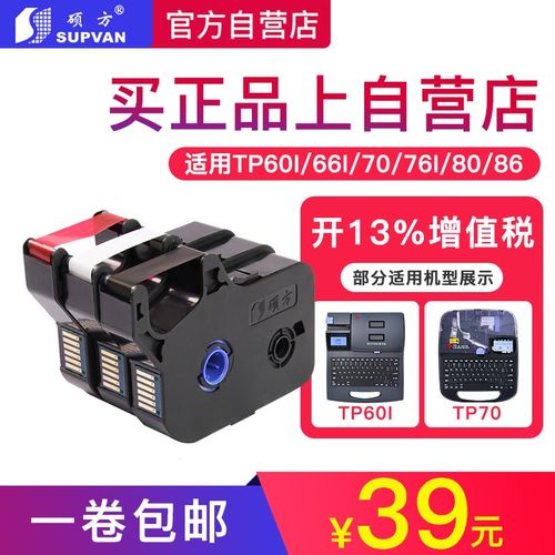 硕方 tp 60 66 70 76 80 86 i 线号机色带黑色 - R100b r1002b