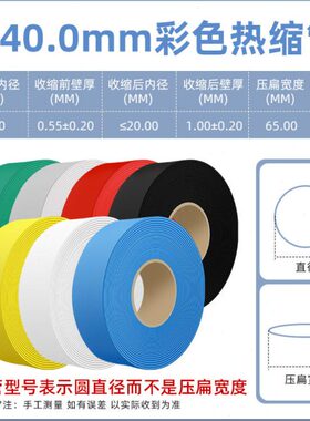 40mm黑色热缩管绝缘套管一卷25米 热缩套管彩色绝缘收缩热塑套