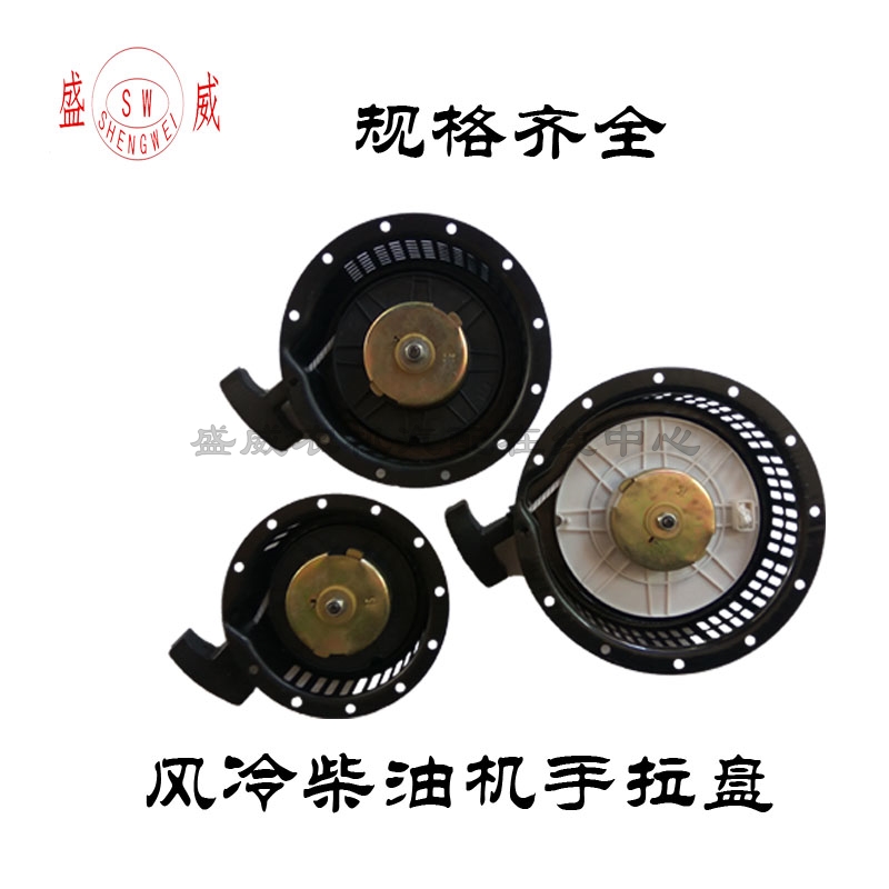 单缸风冷柴油机配件手拉盘170F178FS186FA微耕发电启动器起动拉盘
