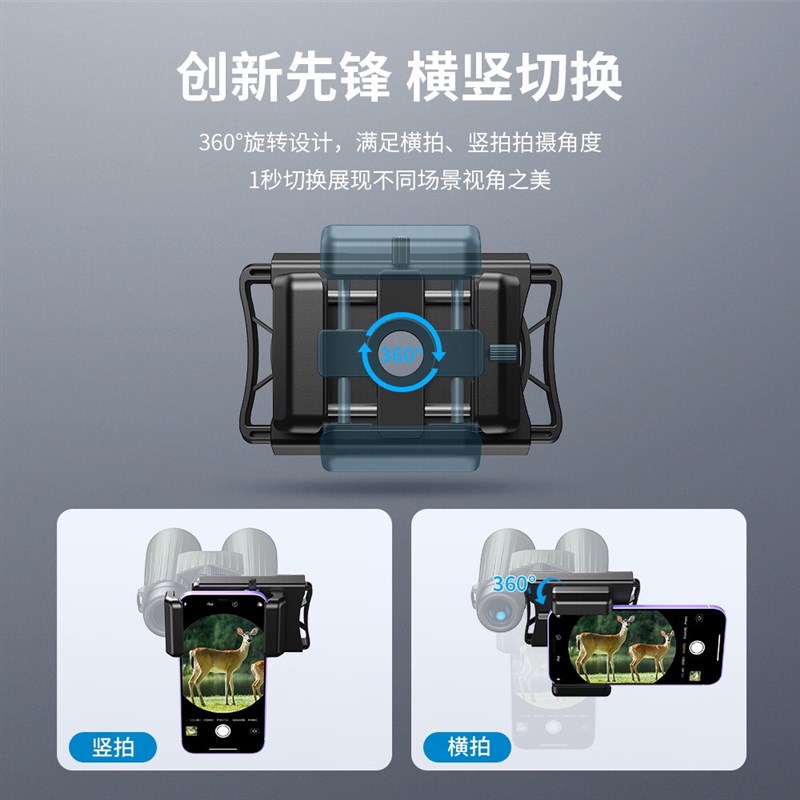 APEXEL 二代升级目镜连接器多功能360度旋转手机夹双筒单筒望远镜