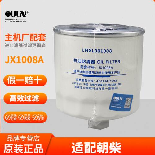 JX1008A新欧带助力JX1008AT2便装1409022610000机油滤清器滤芯