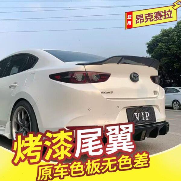 昂克赛拉尾翼20-23款马自达昂科塞拉AXELA三厢改装免打孔定风翼