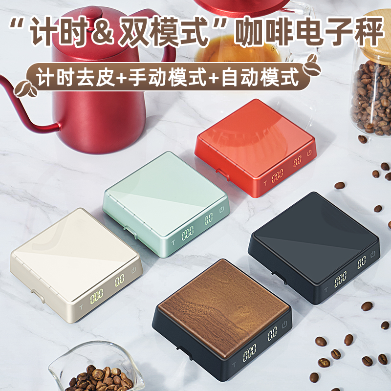 小型家商用咖啡电子秤意式机萃取专用克秤手冲咖啡计时称重豆茶叶