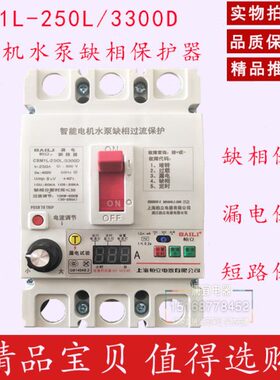 智能电机水泵缺相保护器三相漏电开关95KW空开漏电保护器250A380V
