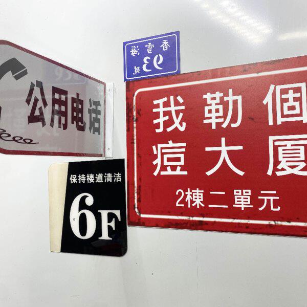 网红餐饮火锅软装饰挂牌做旧公用电话老广告牌铝牌复古门牌号标识