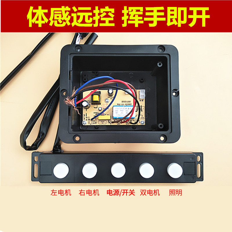 新品抽吸油烟机体感开关 触摸远红外挥手感应电脑板主板配件 大五