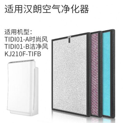 适配德国tipon汉朗空气净化器滤芯TIFI01-B典雅贵族时尚洁净风芯