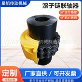 GL型 双排链条联轴器大扭矩带罩壳链轮链条联轴器 滚子链联轴器
