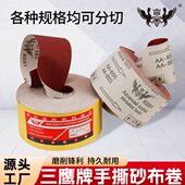 三鹰家具打磨砂纸卷红砂打磨抛光金属木工打磨砂布卷抛光砂纸砂卷
