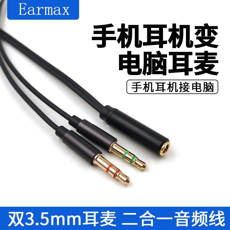 电脑耳机麦克风二合一转接线手机耳麦PC转接线音频分线器一分二