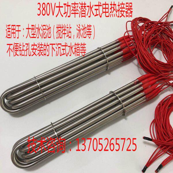 大功率潜水电热棒组合60KW大管径搅拌站水池养殖水箱免安装加热管