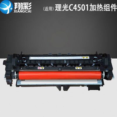 适用理光C4501 C3501 C5501定影器 C4000 C5000加热组件定影膜红
