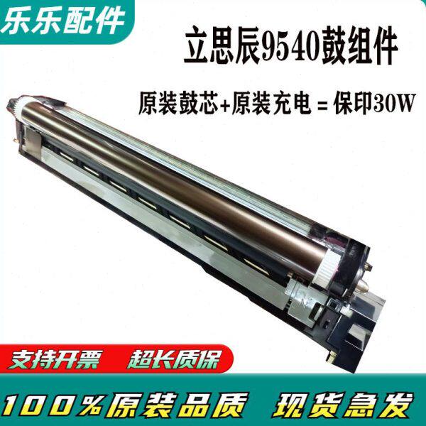 立思辰GA9540c 9541显影器 载体仓 套鼓 硒鼓 鼓组件 载体 充电辊