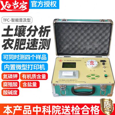 强盛好当家TFC智能普及型土壤养分速测仪土壤分析仪土测量仪器