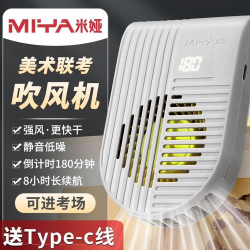 米娅美术生联考吹风机色彩专用风扇艺考风干机水彩水粉颜料吹画吹