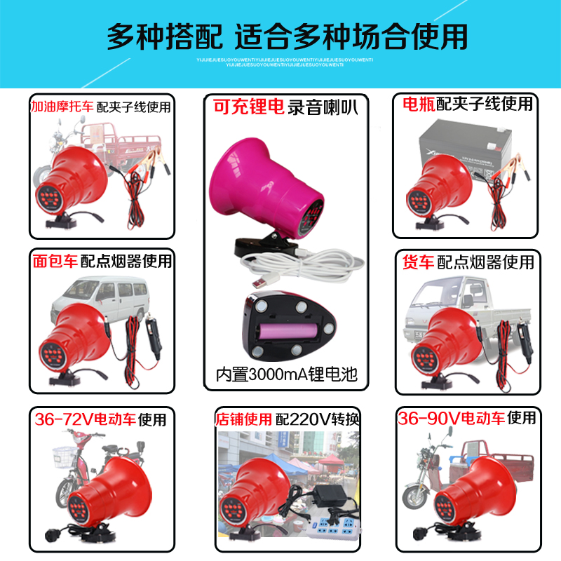 户外车载扩音器12V可充电三轮喊话器地摊宣传广告可录音叫卖喇叭