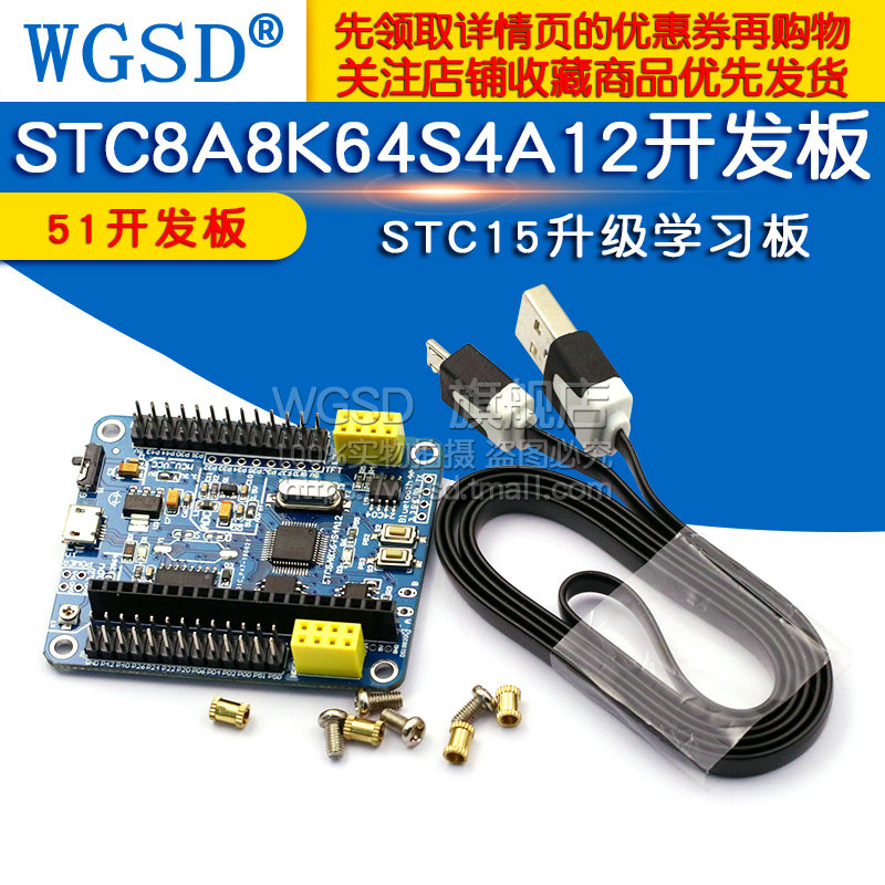 STC8A8K64S4A12开发板 51系统板 单片机开发板 升级学习板STC15